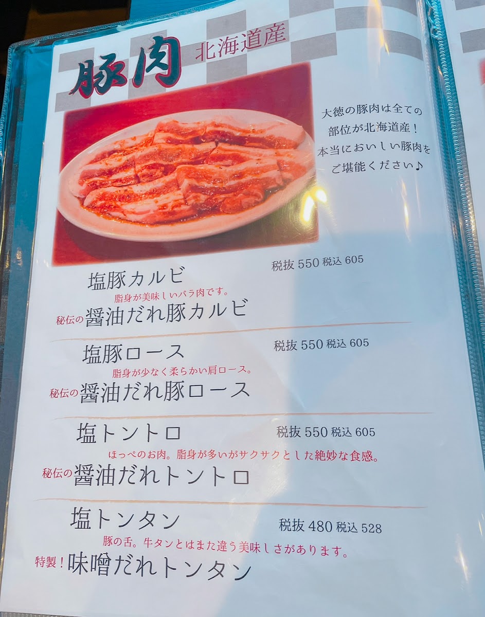 Menu Daitoku-7
