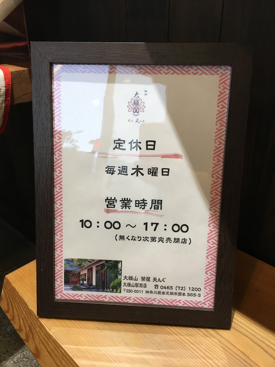 Menu Daiyuzanchayatenngu Ekimaeten-2