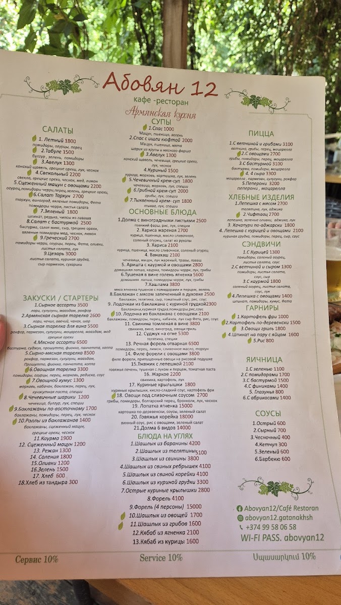 Menu Dalan Art Gallery And Restaurant Abovyan 12-1