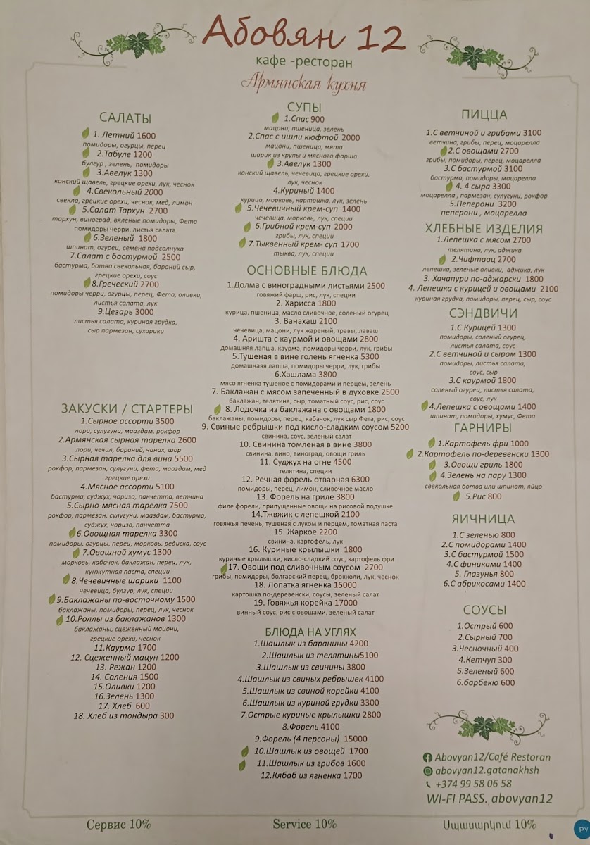 Menu Dalan Art Gallery And Restaurant Abovyan 12-3