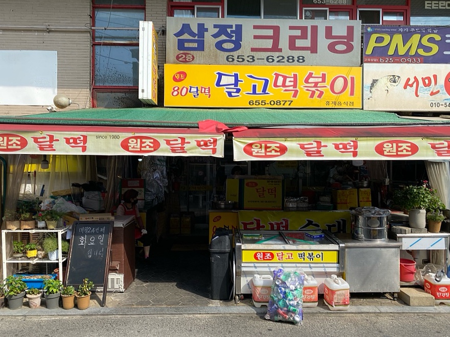 Dalgo Tteokbokki