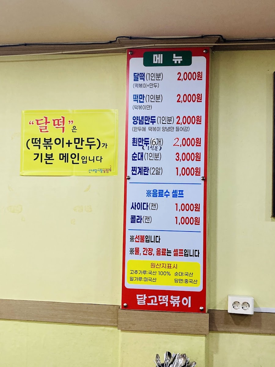 Menu Dalgo Tteokbokki-5