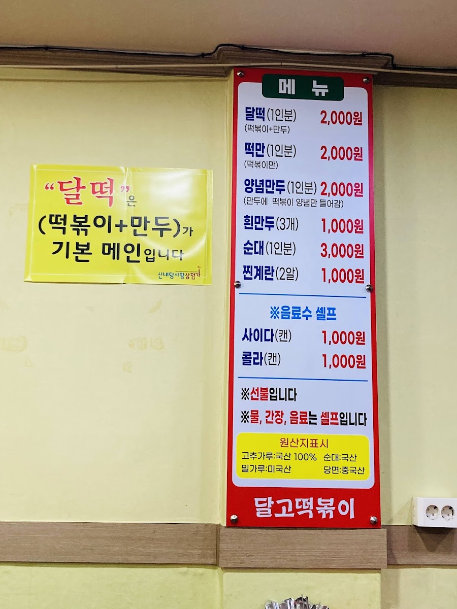 Menu Dalgo Tteokbokki-7