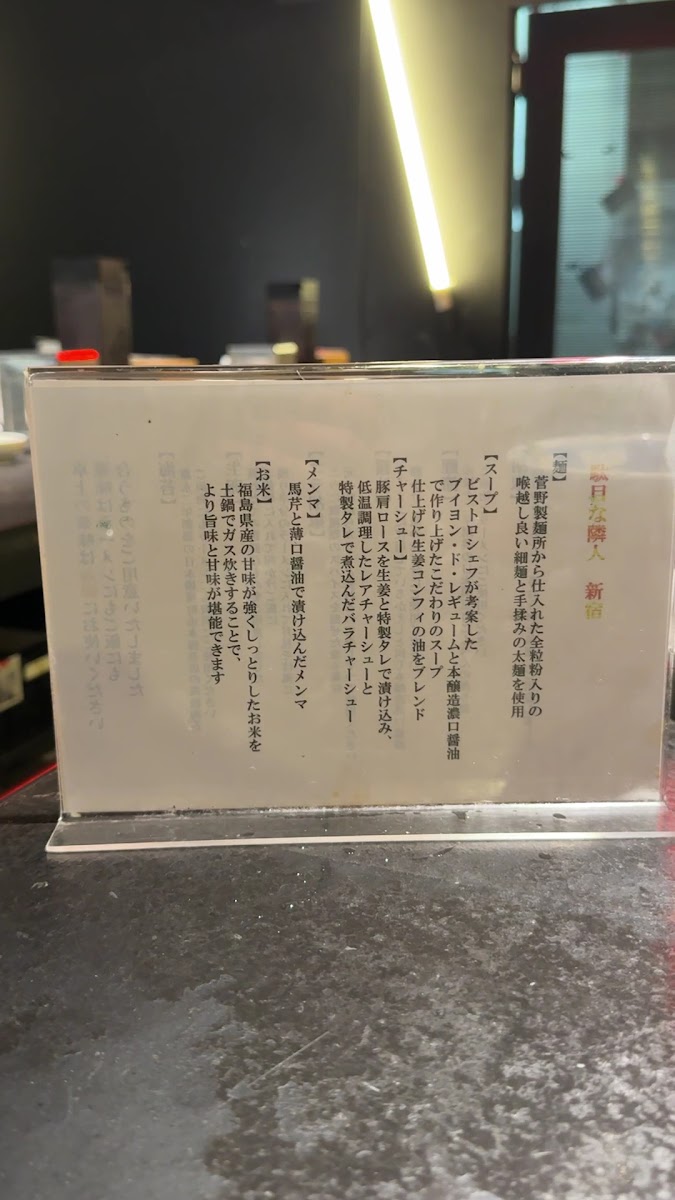 Menu Dame Na Rinjin Shinjuku Branch-7