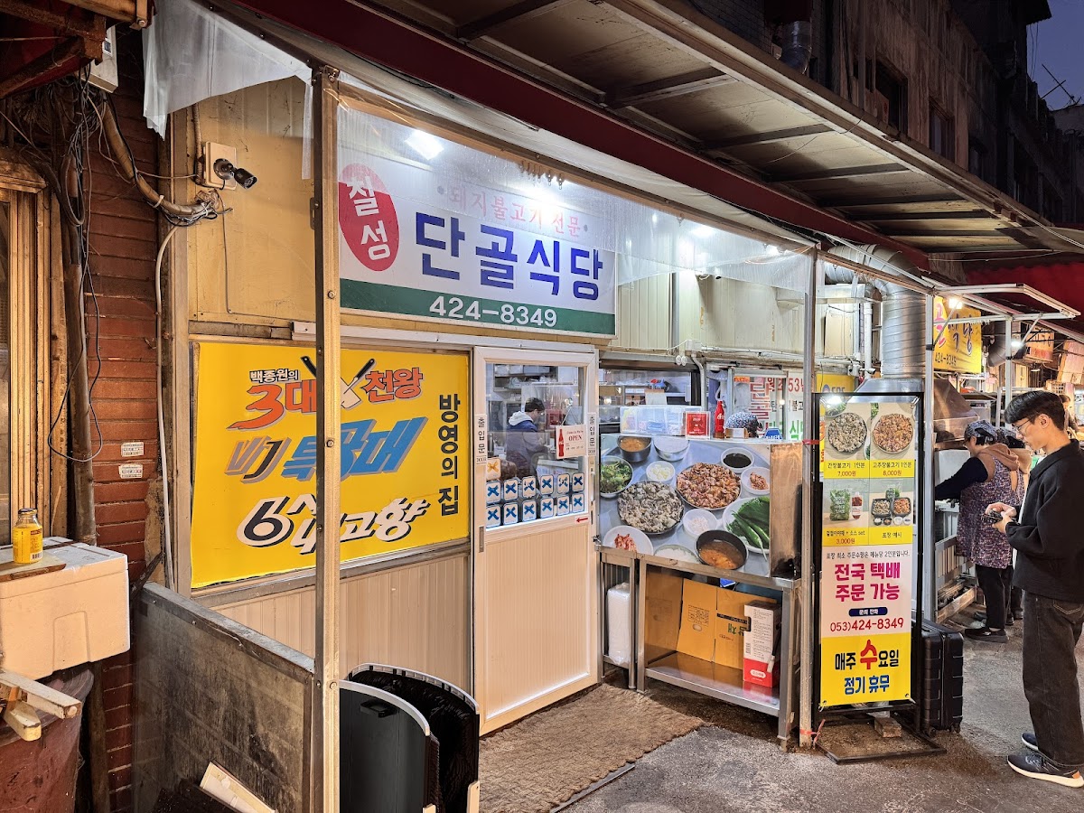 Dangol Sikdang