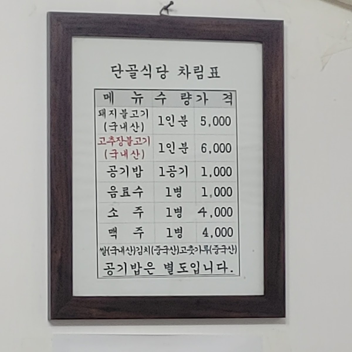Menu Dangol Sikdang-6