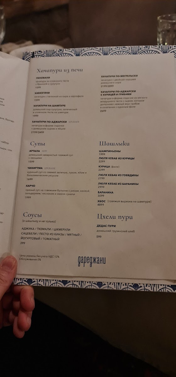 Menu Daredzhani-5