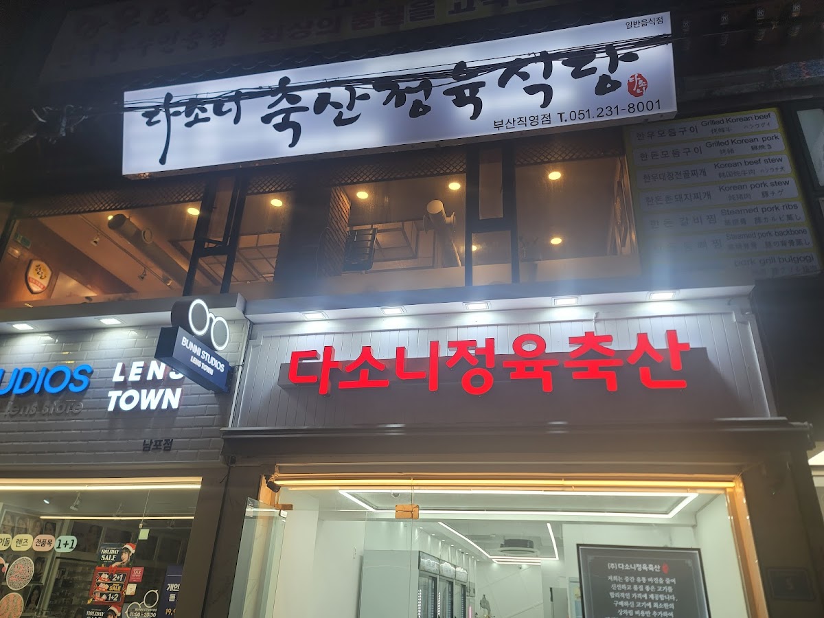Dasoni Korean Bbq