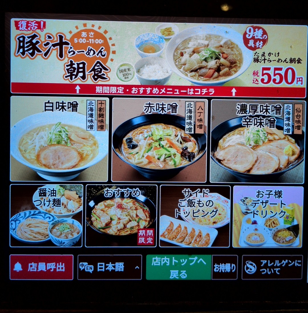 Menu Denmaru-1