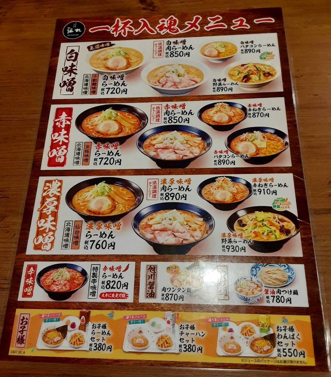 Menu Denmaru-10