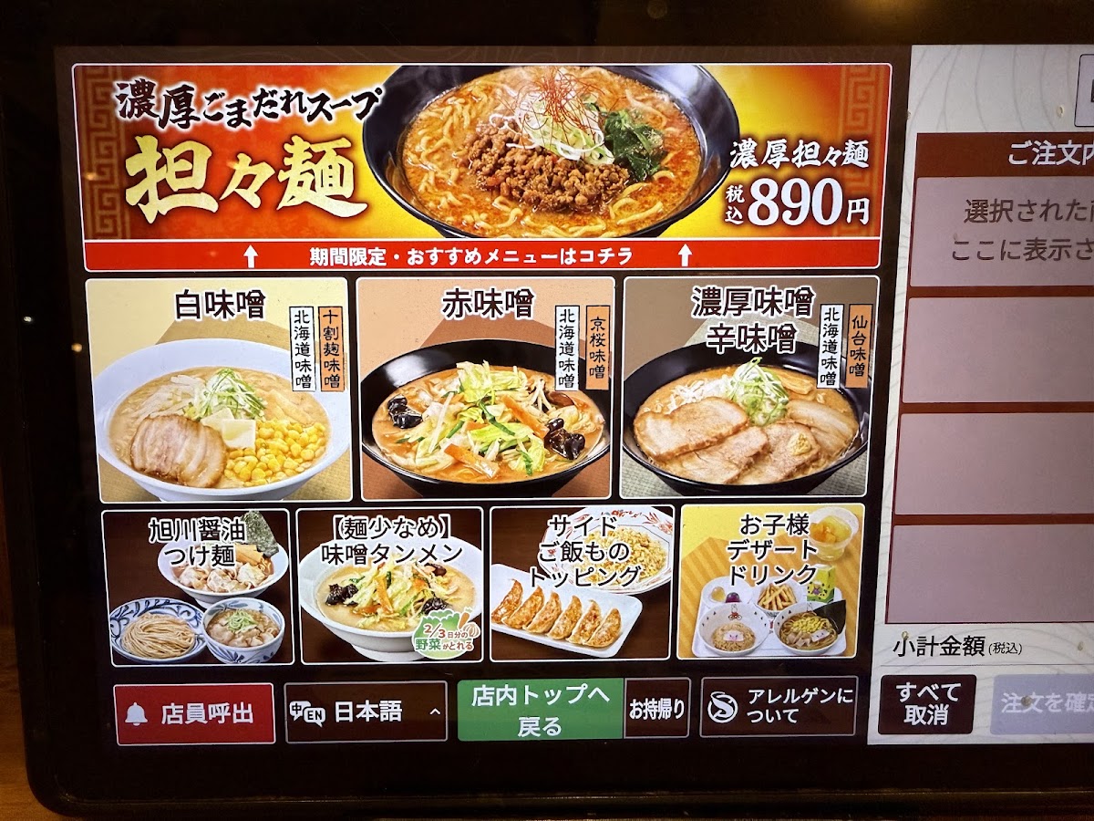 Menu Denmaru-4