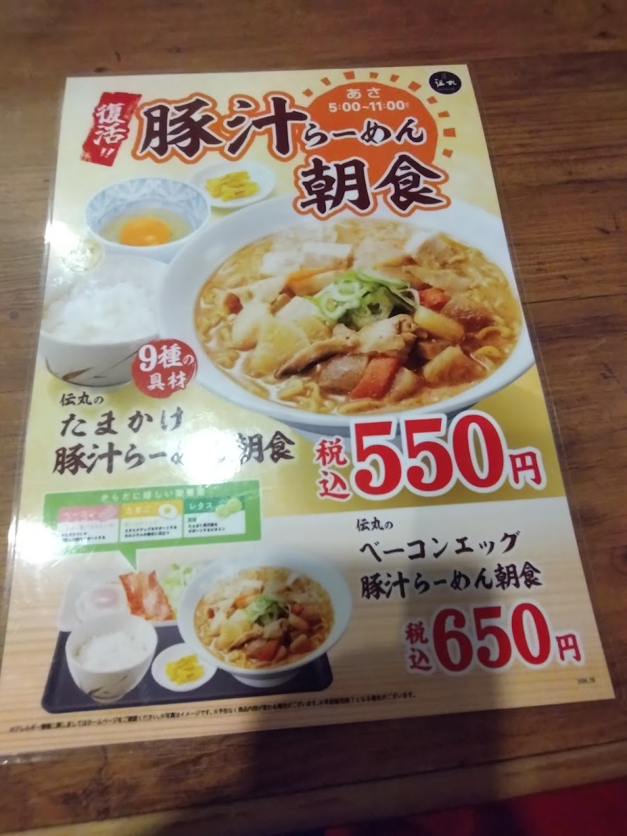 Menu Denmaru-7