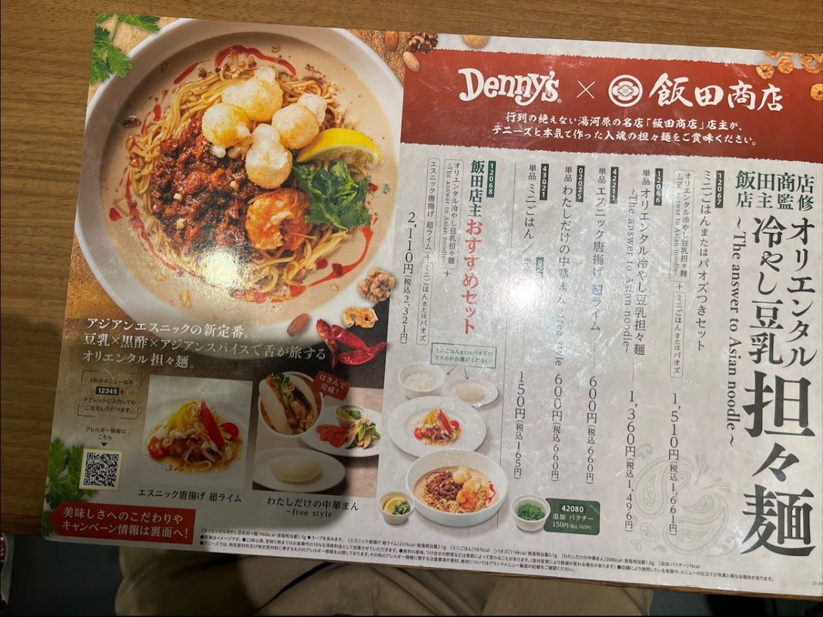 Menu Denny's Mizonokuchi-Ekimae-1
