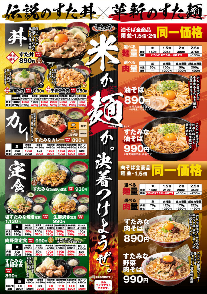 Menu Densetsu No Sutadon'ya-1