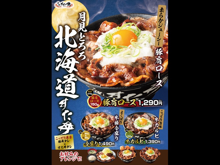 Menu Densetsu No Sutadon'ya-2
