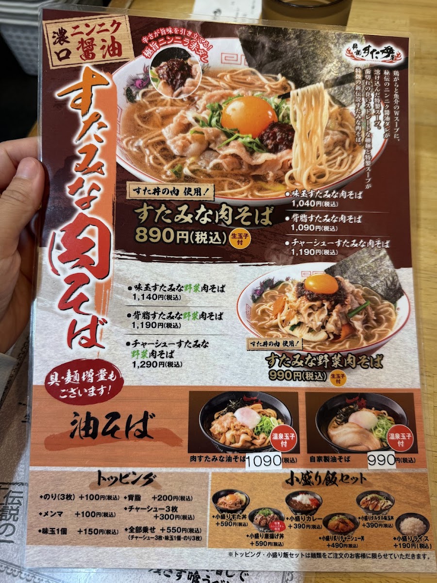 Menu Densetsu No Sutadon'ya-3