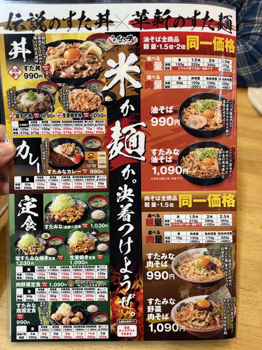 Menu Densetsu No Sutadon'ya-4