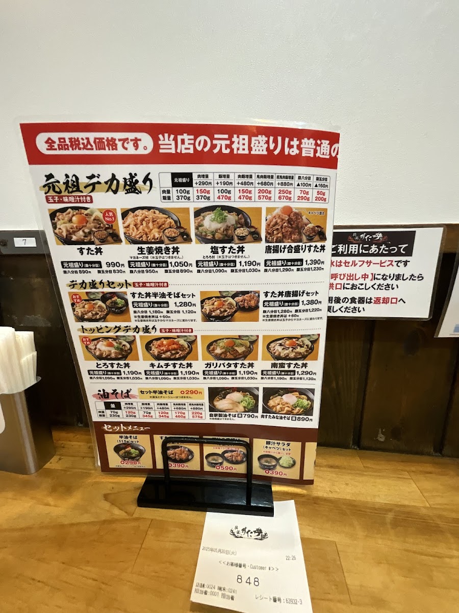 Menu Densetsu No Sutadon'ya-5