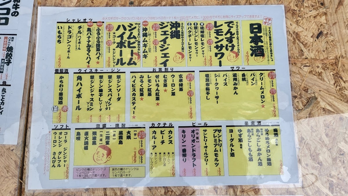 Menu Densuke Shoten Sakaemachi-2