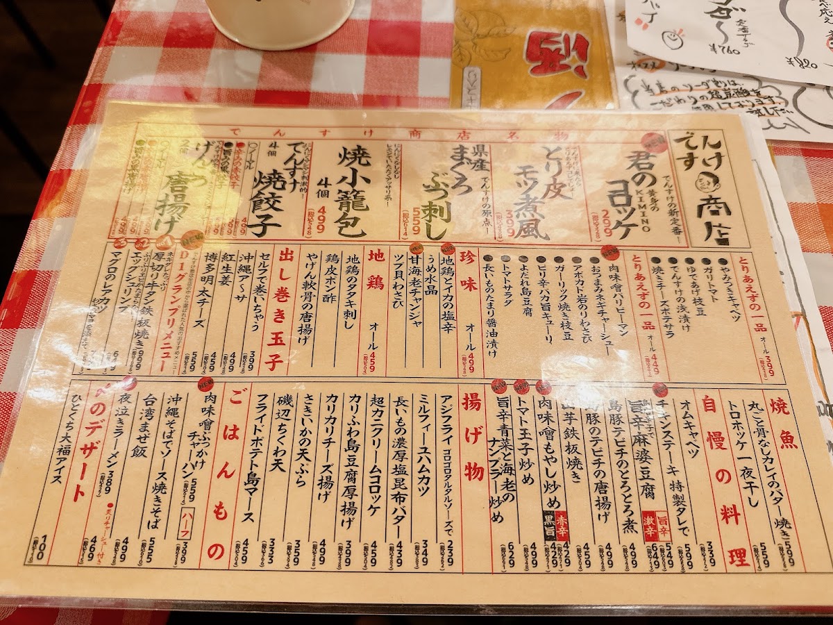 Menu Densuke Shoten Sakaemachi-3
