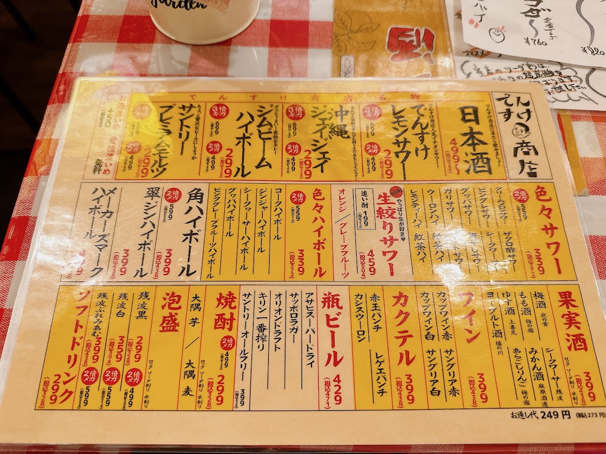 Menu Densuke Shoten Sakaemachi-4