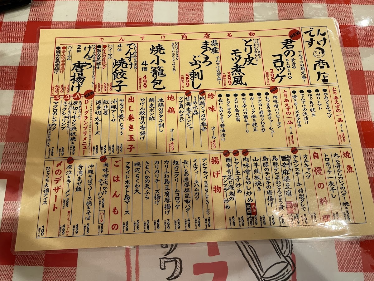 Menu Densuke Shoten Sakaemachi-5