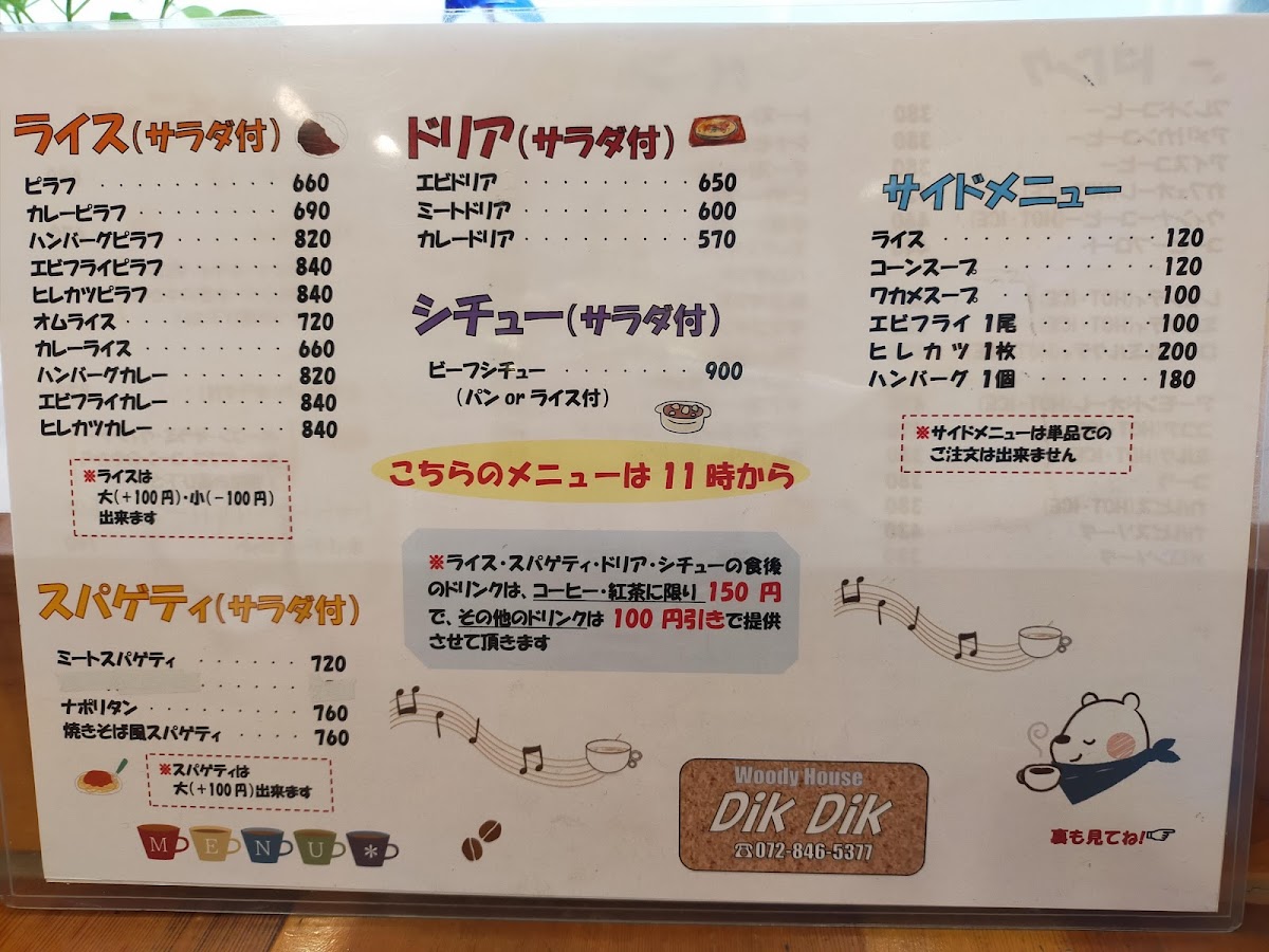 Menu ディクディク(Dik Dik)-2