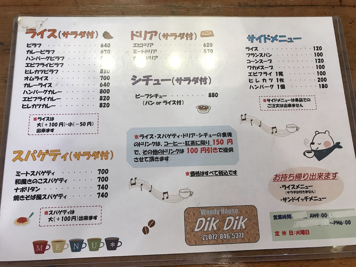 Menu ディクディク(Dik Dik)-9