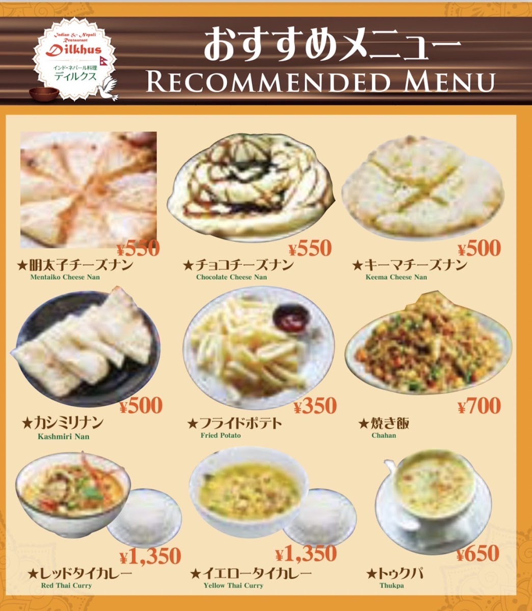 Menu Dilkhush Indian Nepali Resturent Suita Kishibe-8