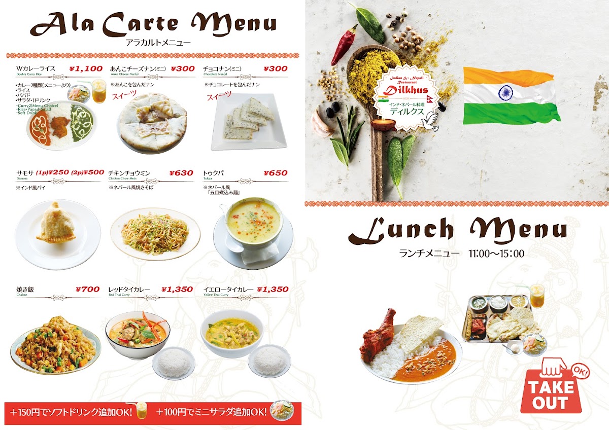Menu Dilkhush Indian Nepali Resturent Suita Kishibe-9
