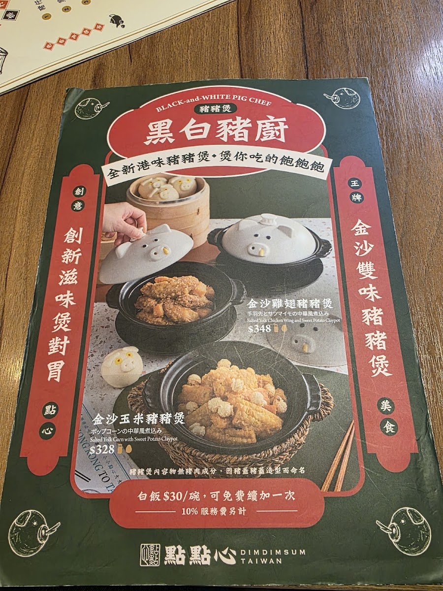 Menu Dim Dim Sum Breeze Taipei Station Restaurant-7
