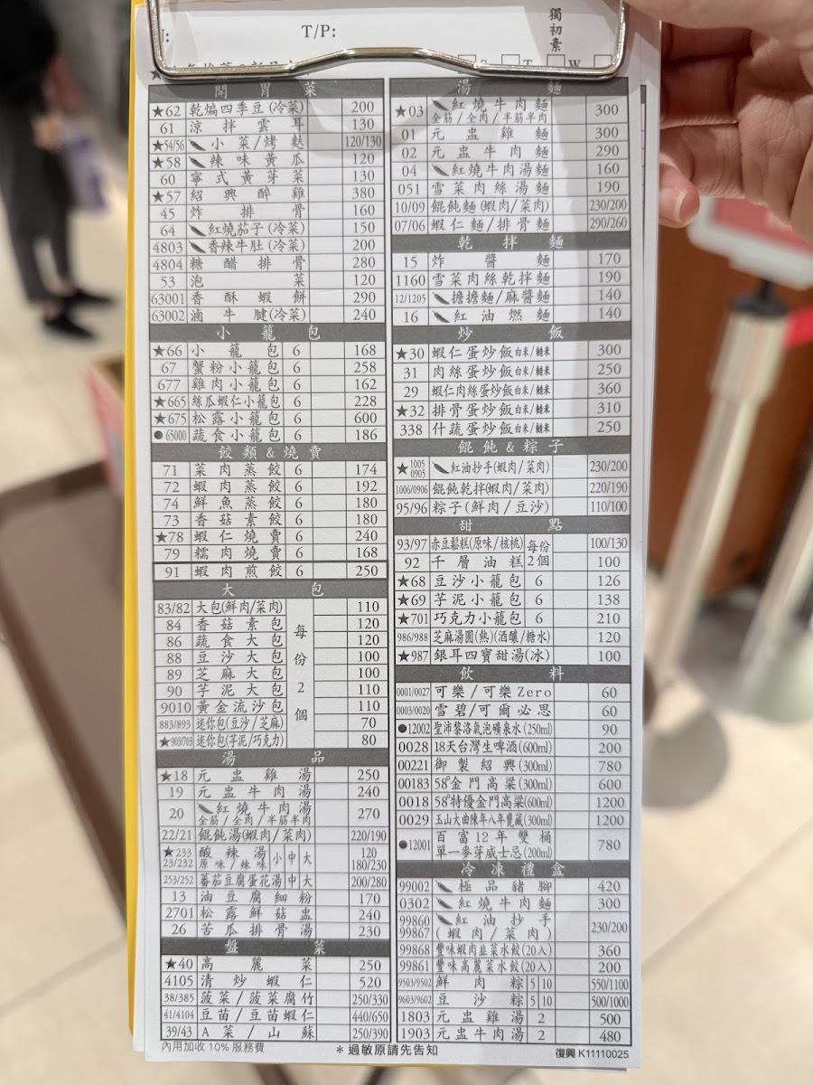 Menu Din Tai Fung Fuxing Branch-2