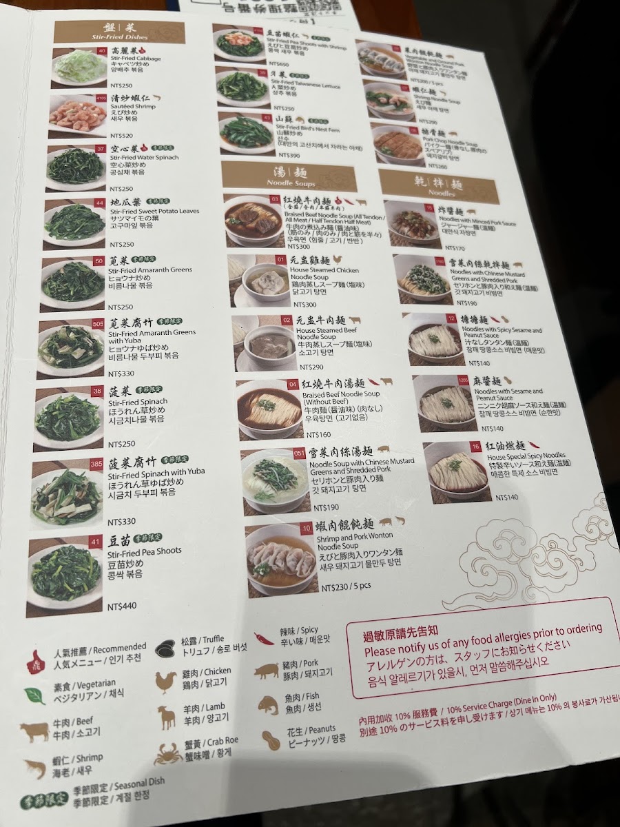 Menu Din Tai Fung Fuxing Branch-7