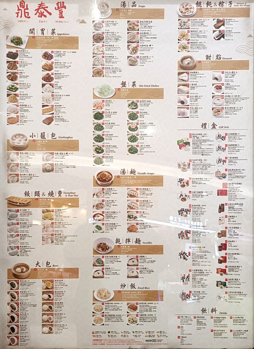 Menu Din Tai Fung Kaohsiung Branch-2