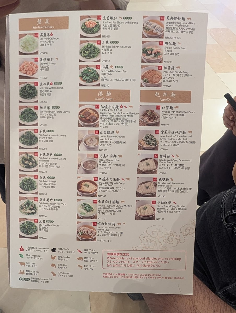 Menu Din Tai Fung Kaohsiung Branch-6