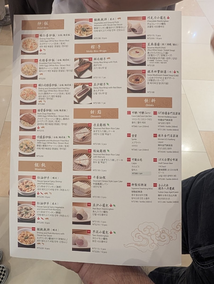 Menu Din Tai Fung Kaohsiung Branch-8