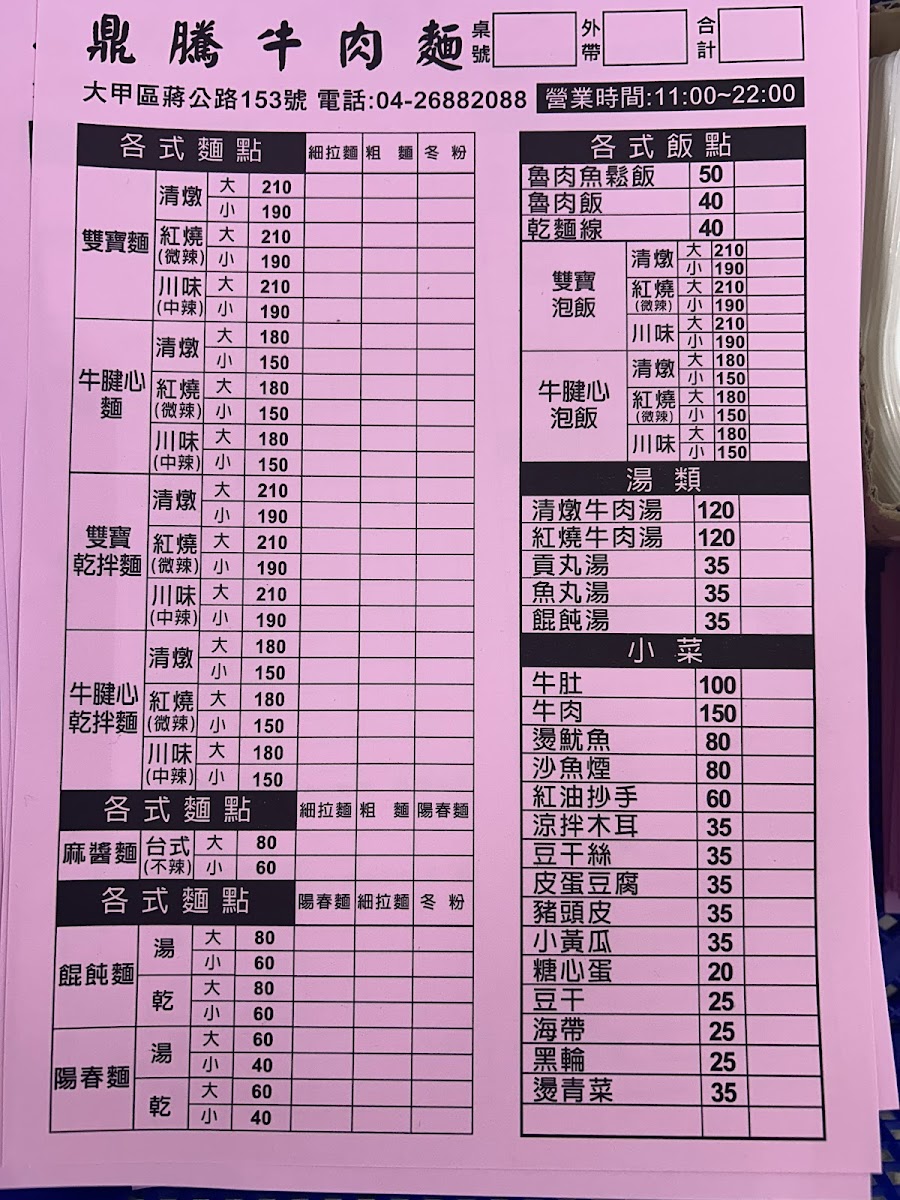Menu Ding Teng Beef Noodle Restaurant-1