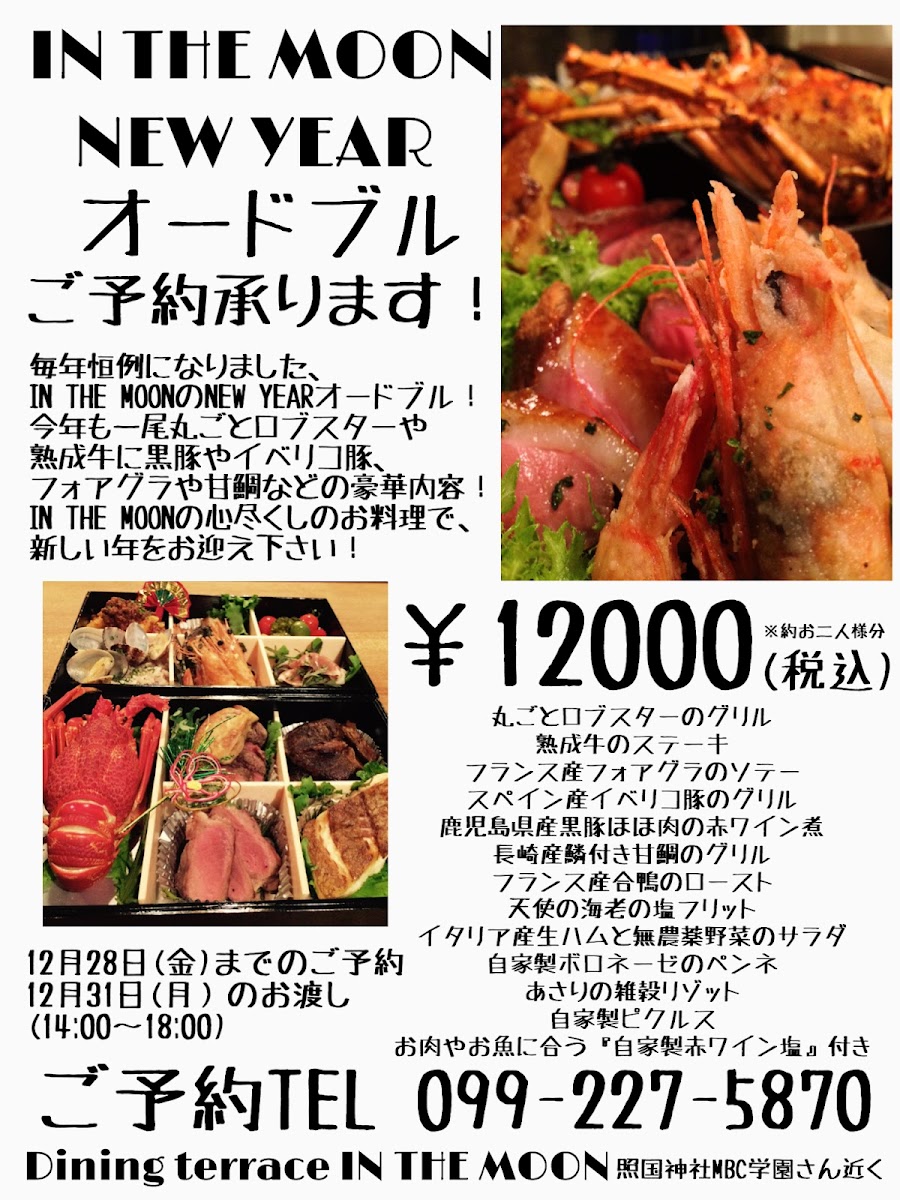 Menu Dining Terrace In The Moon 照国-10