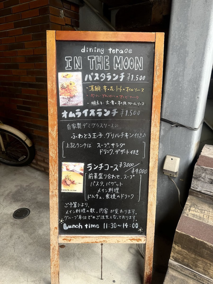 Menu Dining Terrace In The Moon 照国-2