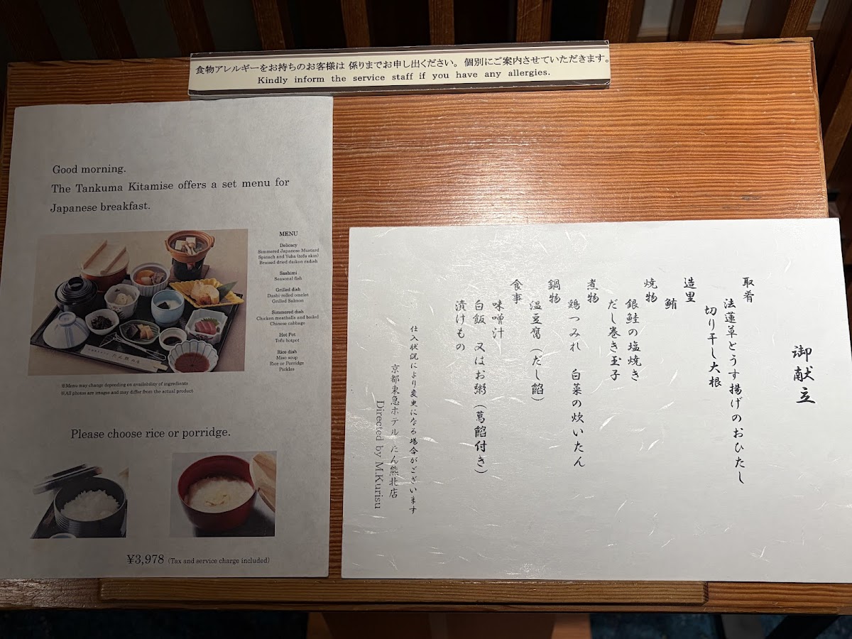 Menu 京料理 たん熊 北店 Directed By M.kurisu-1