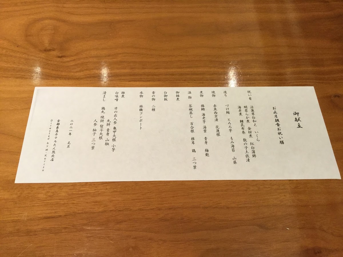 Menu 京料理 たん熊 北店 Directed By M.kurisu-10