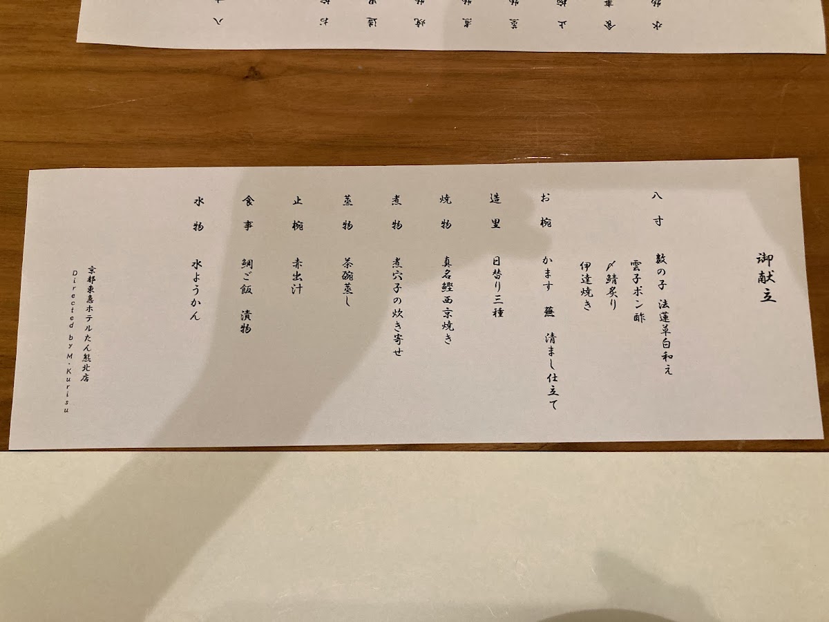 Menu 京料理 たん熊 北店 Directed By M.kurisu-4