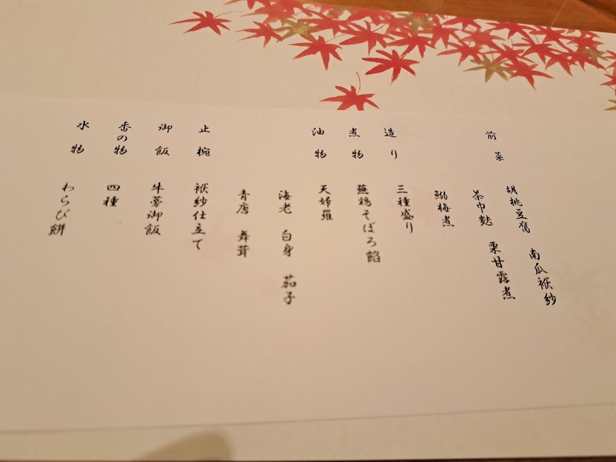 Menu 京料理 たん熊 北店 Directed By M.kurisu-5