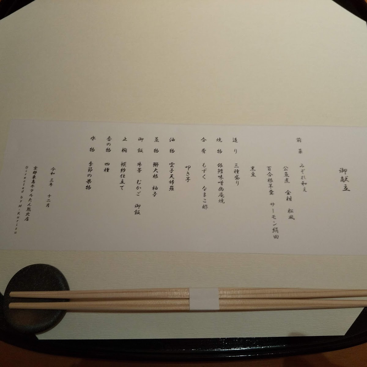 Menu 京料理 たん熊 北店 Directed By M.kurisu-9