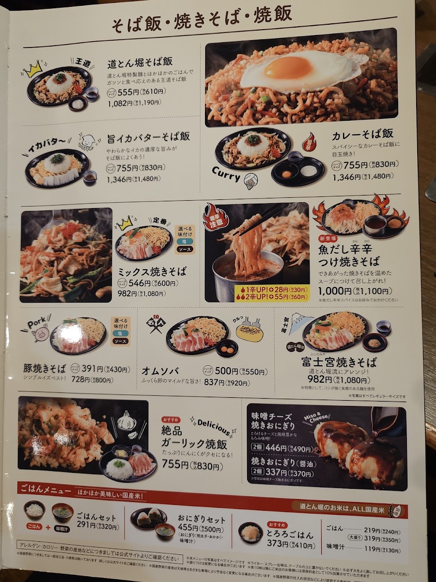 Menu Dohtonbori-3