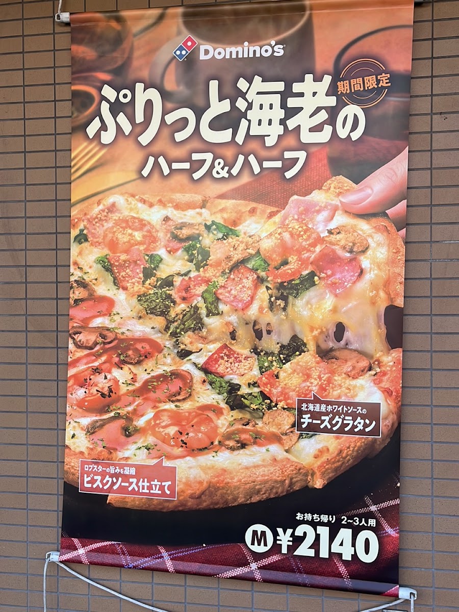 Menu Domino's Pizza Fuchinobe North Exit-1