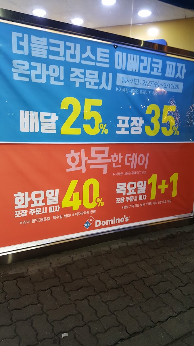 Menu Domino's Pizza Incheon Nonhyeon-1