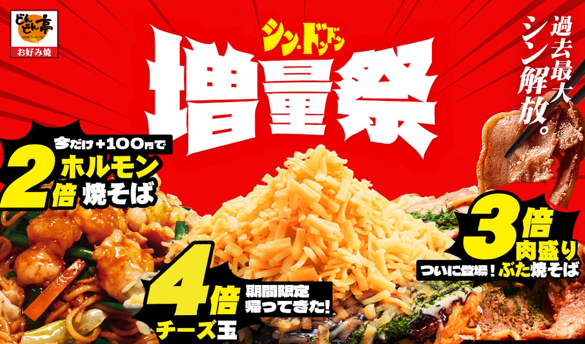 Menu Dondon-Tei Shinshimonoseki-1
