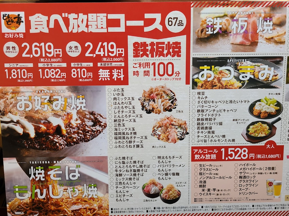 Menu Dondon-Tei Shinshimonoseki-4