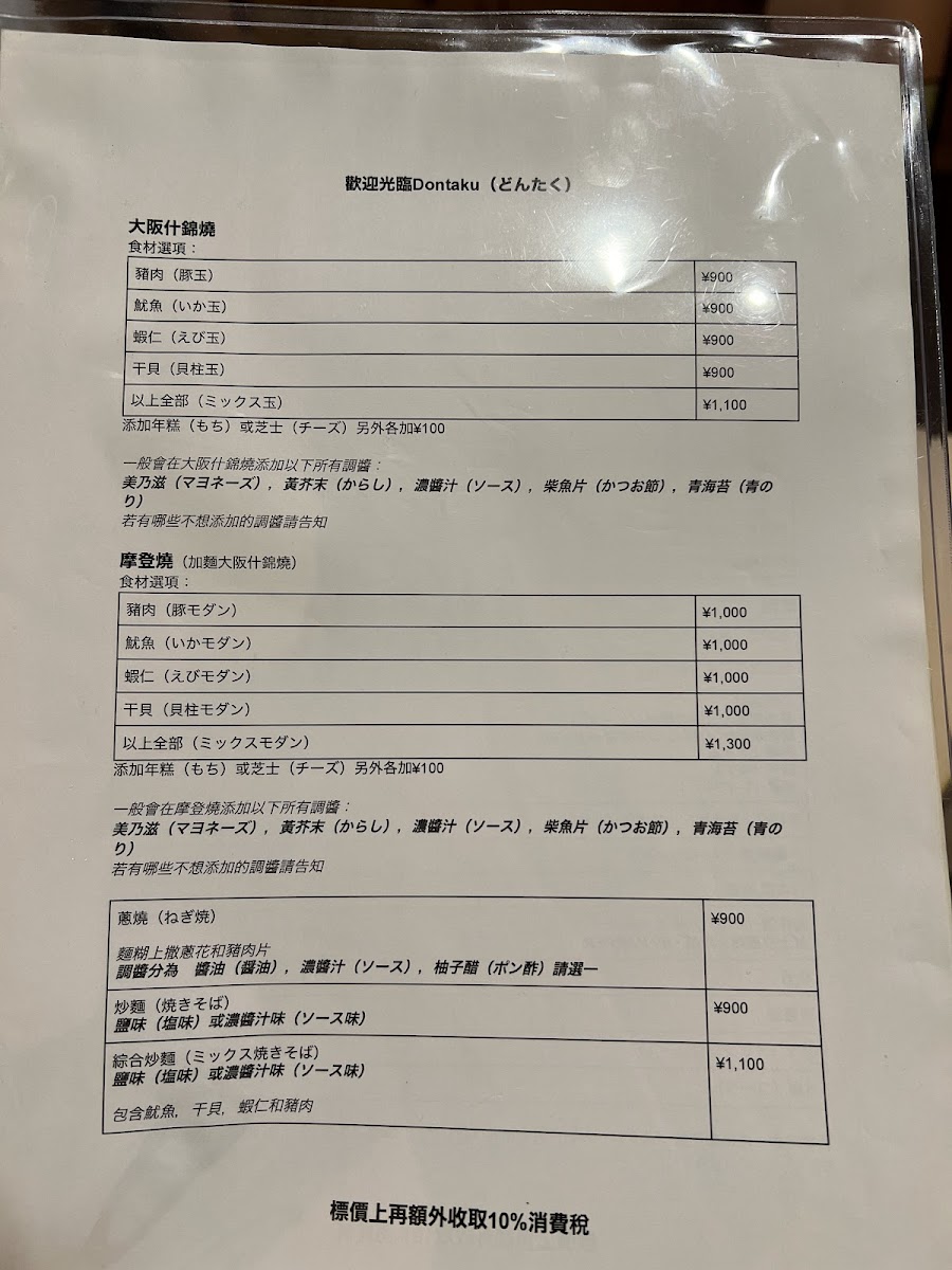 Menu Dontaku Doyama-1